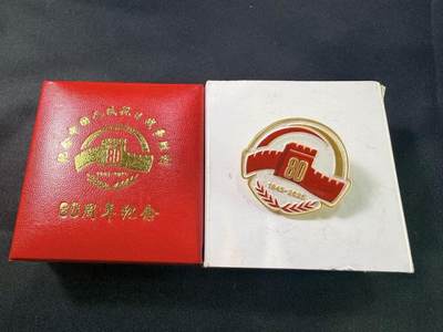 云宸嘉赏-勋臻文献佳藏优品精选场次（低佣 转发佣金红包） - 抗日战争胜利八十周年 带盒一套（最后一枚） 