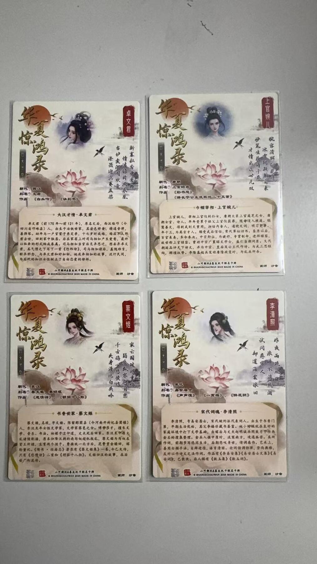 寸草不生拍卖 蛇年第一期 山河潮玩 四大才女  粗闪一套