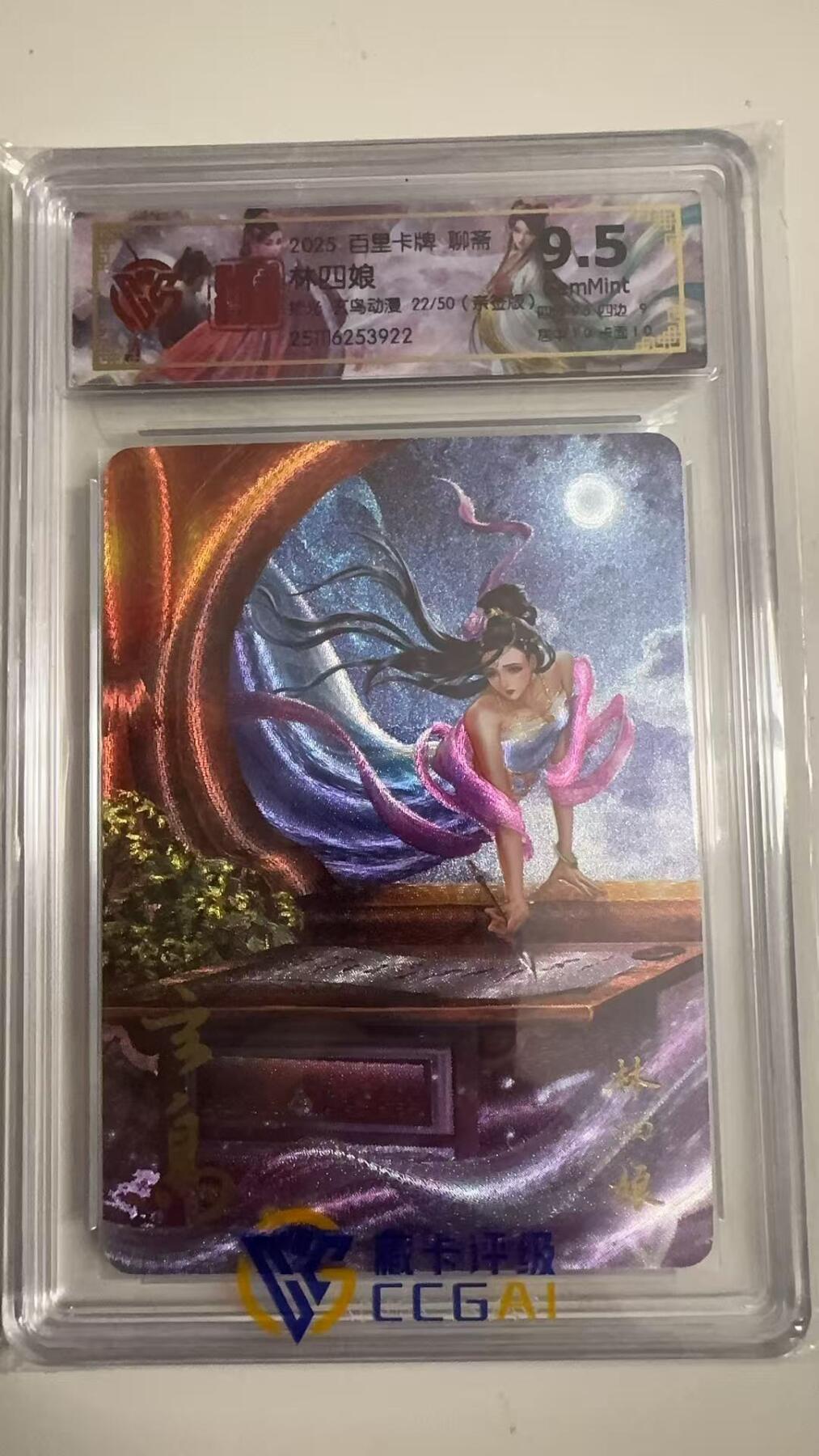 寸草不生拍卖 蛇年第一期 2025.百里卡牌聊斋
林四娘  玄鸟动漫  亲签 22/50  9.5