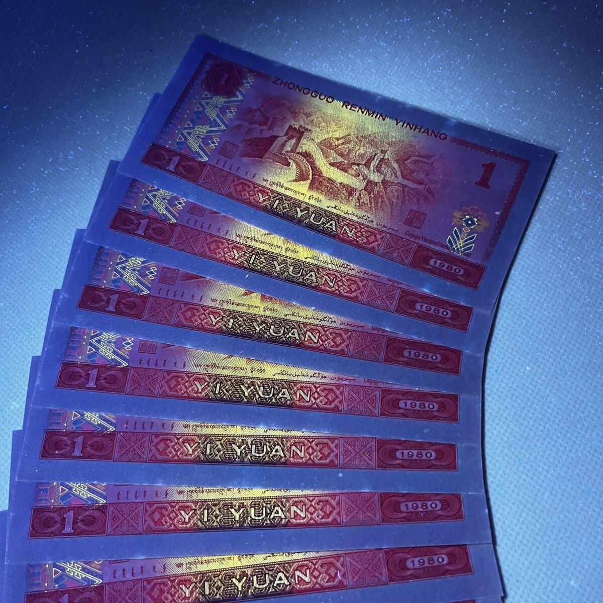 1980年壹圆 801强荧光 红金龙标十 特价全新直板 放漏
