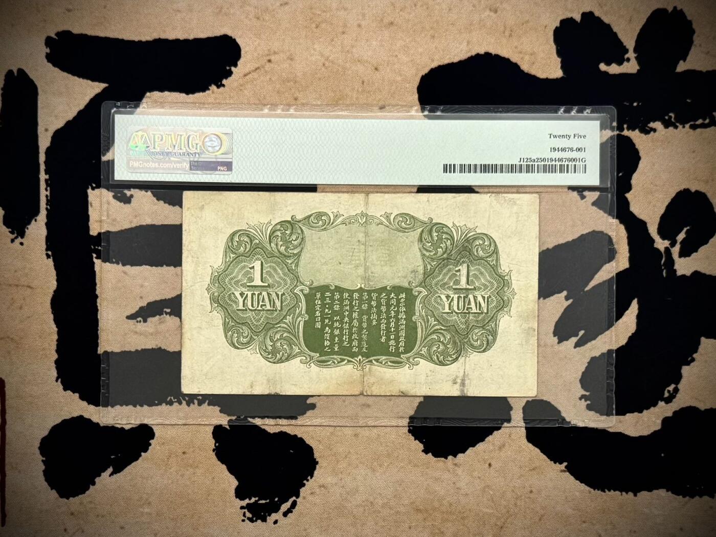 （自动截拍）PMG评级民国纸币专拍第20260327期，全场包邮