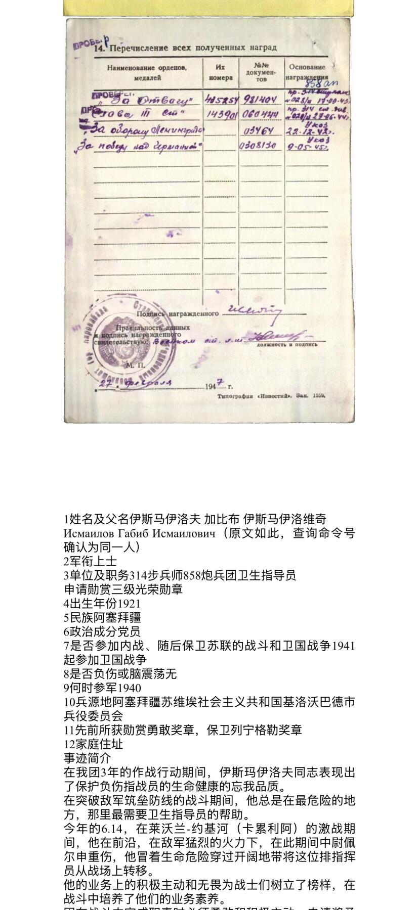 戎马世界章牌大赏，第112期 苏联三级光荣勋章，阿塞拜疆军医对芬维堡战役勇救长官获得