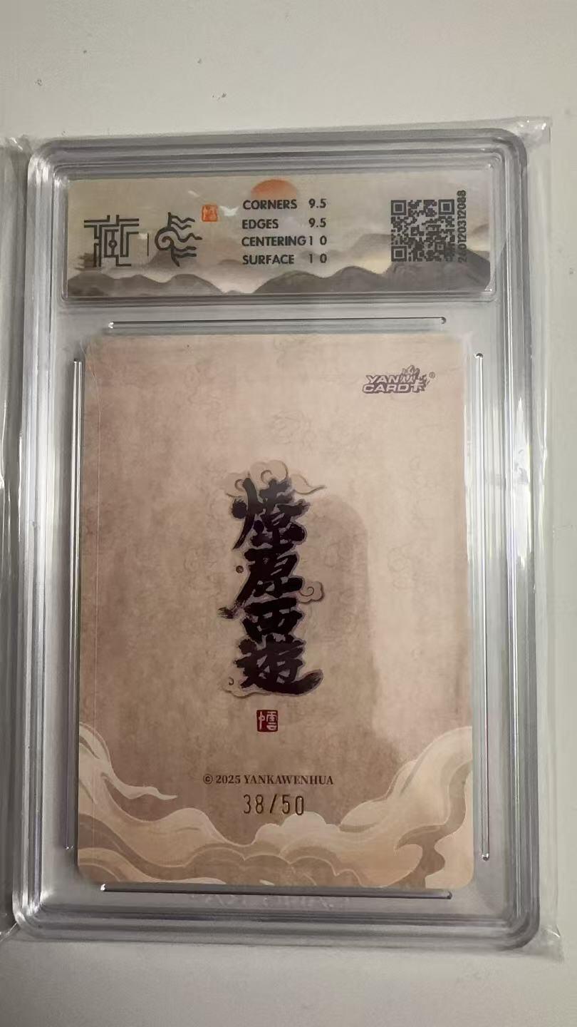 寸草不生拍卖 蛇年第一期 2026 焱卡文化 燎原西游
娥李云中
浮雕折光 38/50
10G