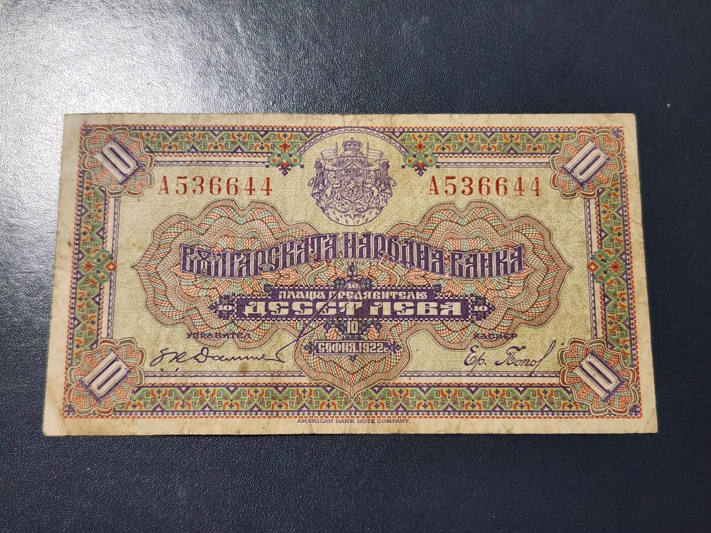 3月25号晚上8点 外国纸币自动截拍第45场 保加利亚1922年10列佛纸币 稀少