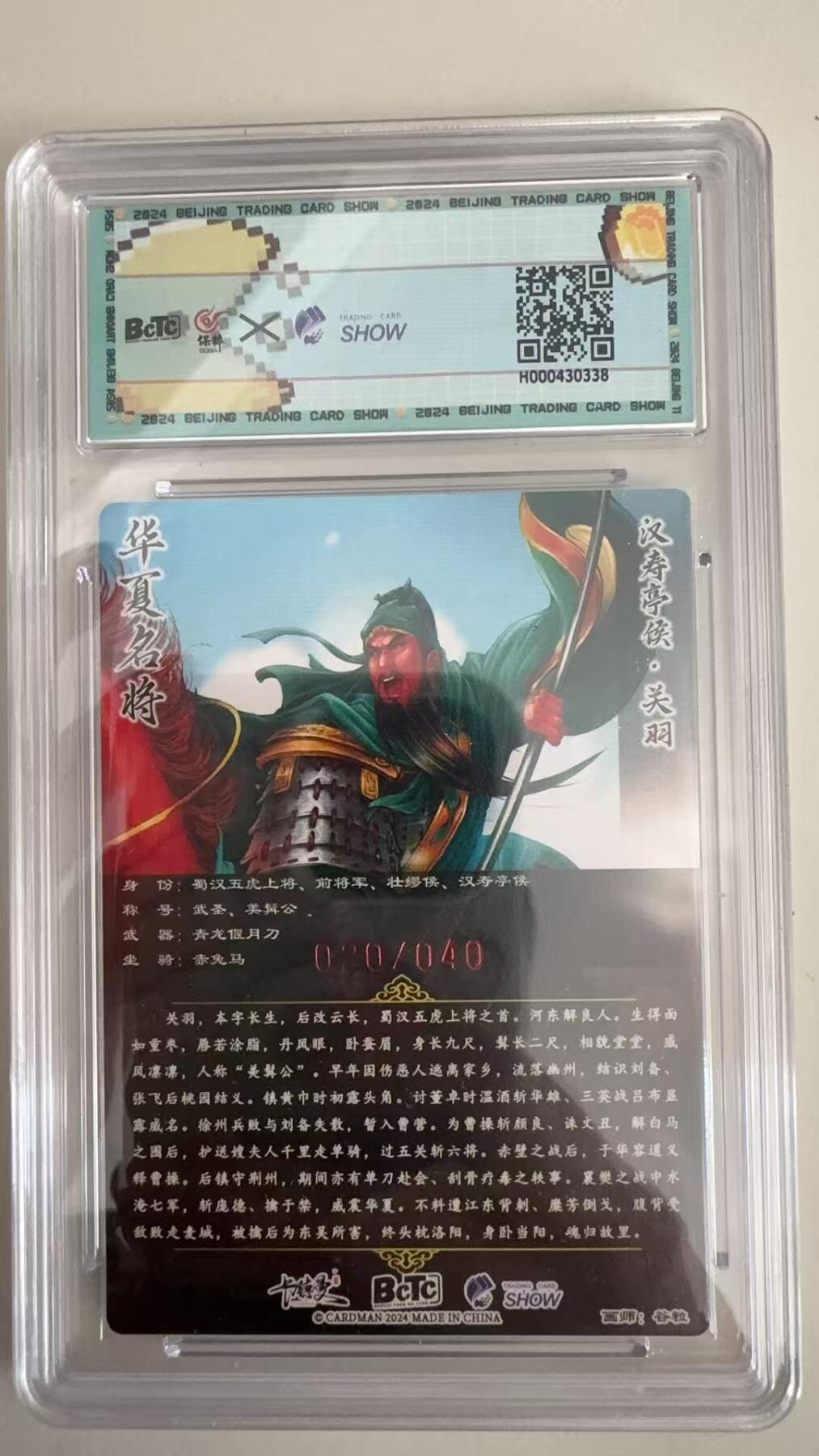 寸草不生拍卖 蛇年第一期 BCTC卡德曼联名限定礼盒
2024卡德曼
画师：谷粒
关羽 亲签卡020/060 10分