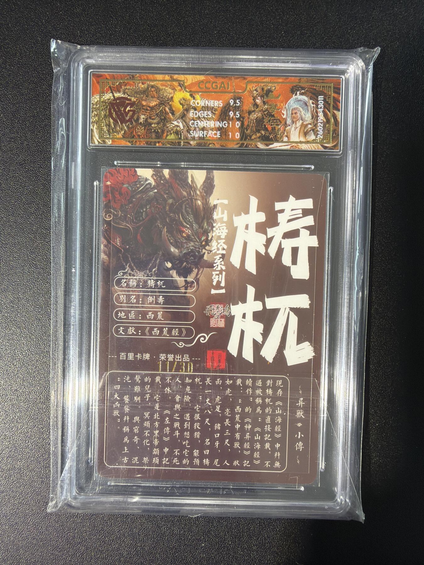 NO.28 好又多金牌大场，每周一站式配齐，方便凑单！（周6晚9点截拍，卖家送拍0抽成！） 【11/30编亲签】百里 山海经 苍之飞鸿亲签 梼杌 光刻 10G