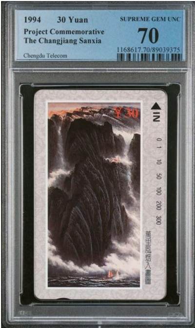 【琪哥网】评级磁卡综合场(136） - 【PCGS70】成都三峡散卡