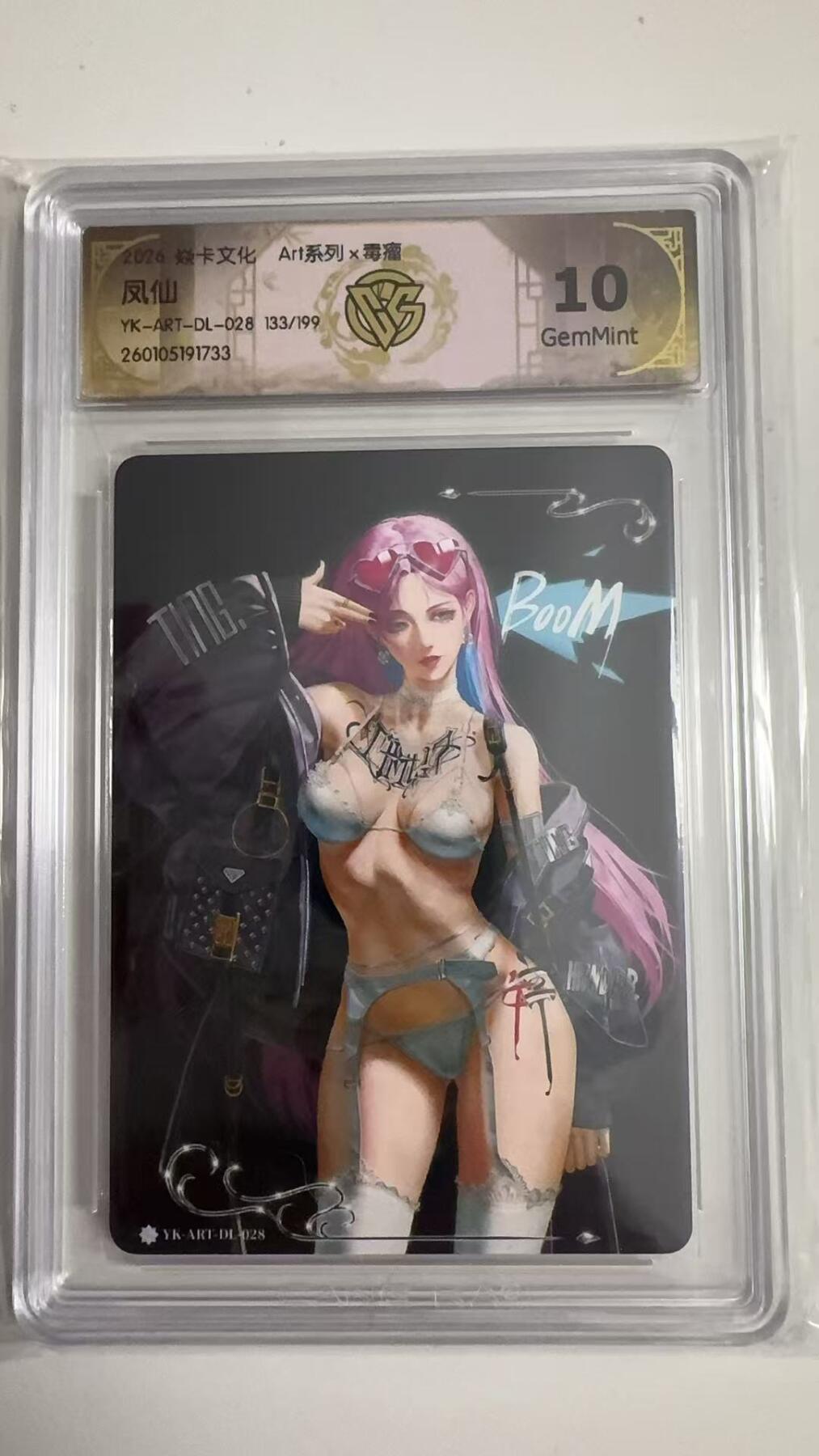 寸草不生拍卖 蛇年第一期 焱卡文化 Art系列x毒瘤 凤仙
YK-ART-DL-028   133/199  10G