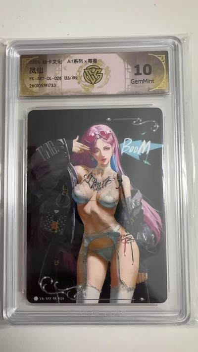 寸草不生拍卖 蛇年第一期 - 焱卡文化 Art系列x毒瘤 凤仙
YK-ART-DL-028   133/199  10G