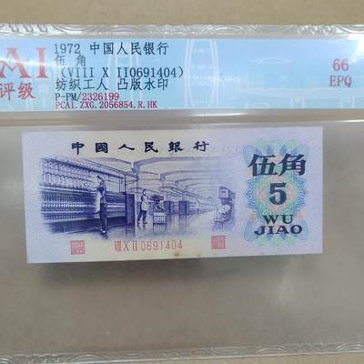 PCAI钱币  25-787  纸币邮票证章古钱铜元小专场 - 第三套五角，水印雕刻版