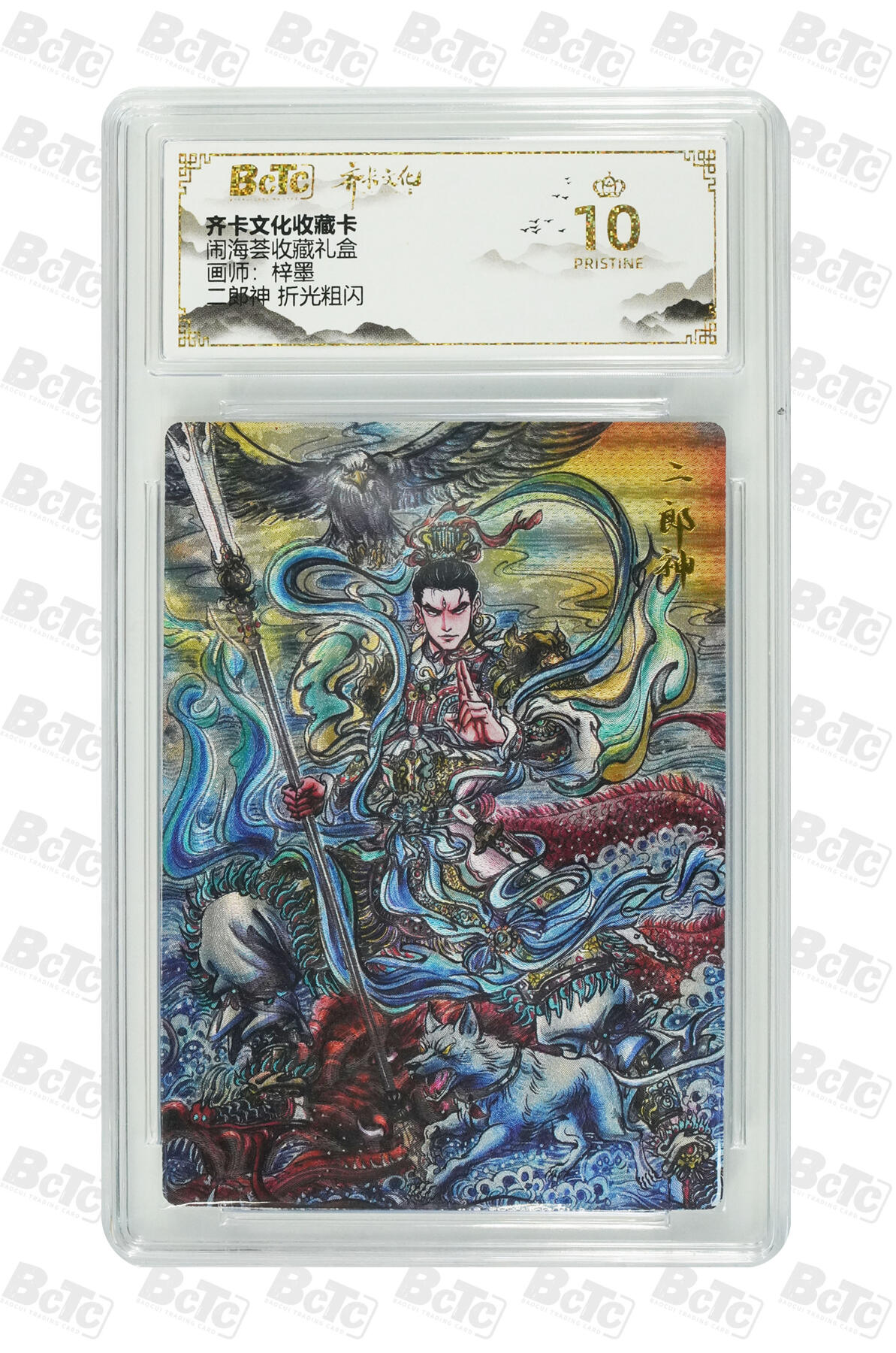 阳大大卡牌拍卖第106期（持续收拍品，周五晚上九点截拍，进群福利早知道） 【爆金】齐卡文化 闹海荟 梓墨 二郎神 折光粗闪