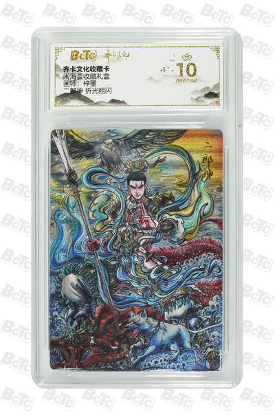 阳大大卡牌拍卖第106期（持续收拍品，周五晚上九点截拍，进群福利早知道） - 【爆金】齐卡文化 闹海荟 梓墨 二郎神 折光粗闪