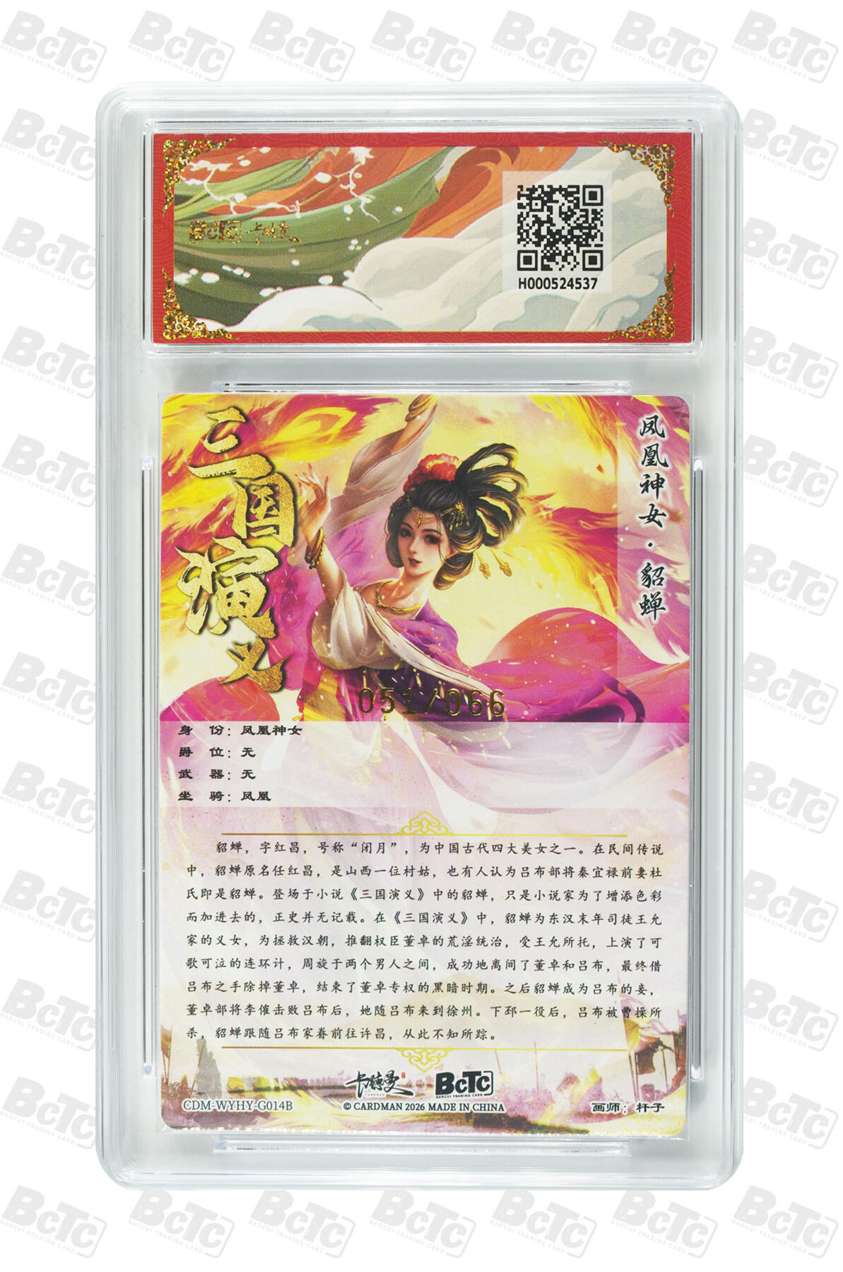 阳大大卡牌拍卖第106期（持续收拍品，周五晚上九点截拍，进群福利早知道） 【10分】卡德曼 武韵红颜(三国礼盒) 杆子 貂蝉 异色 折光粗闪限编051/066