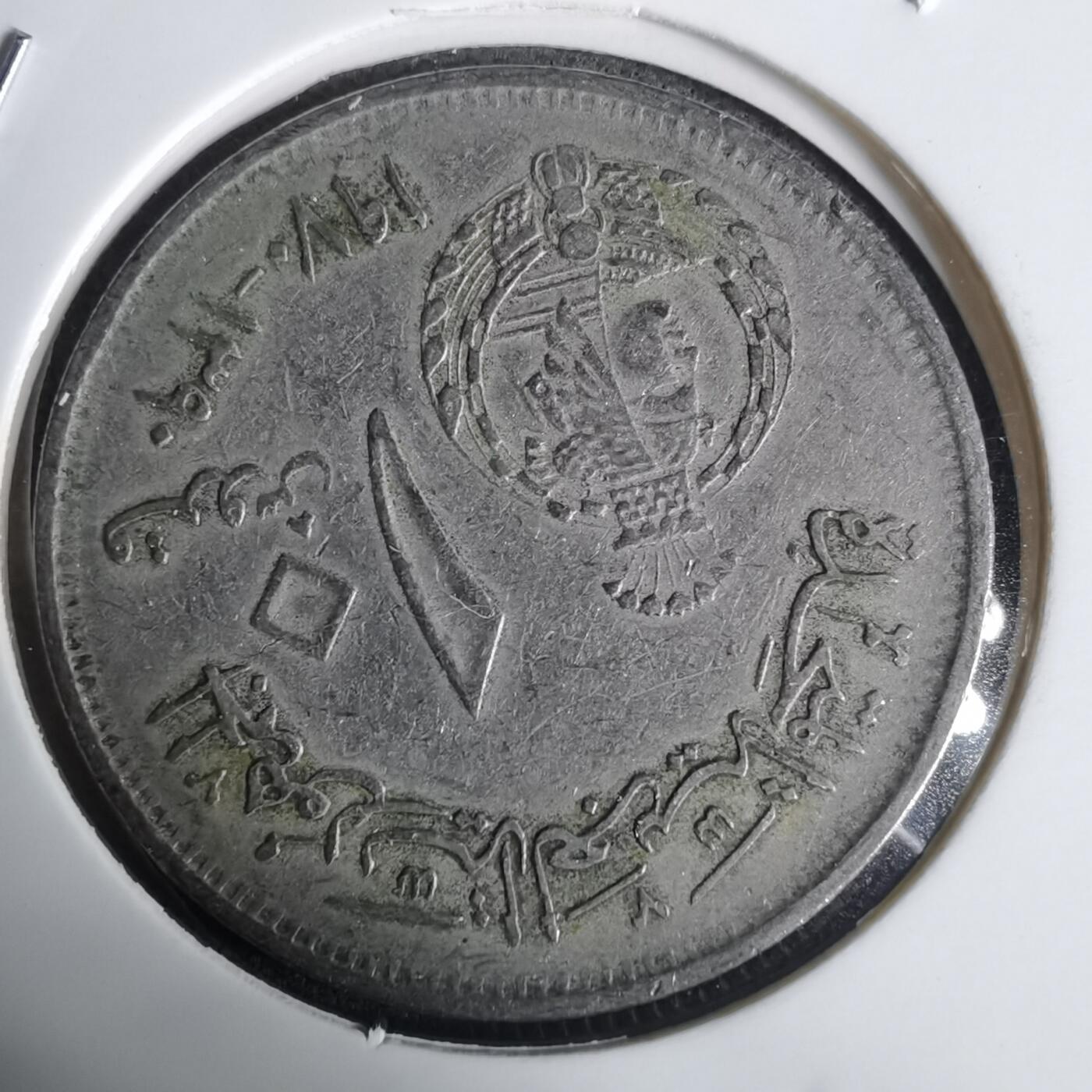 沼泽如烟--第1030场 埃及纪念币