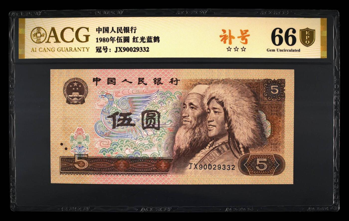 品味人生 805红光蓝鹤补号一张爱藏金盾66