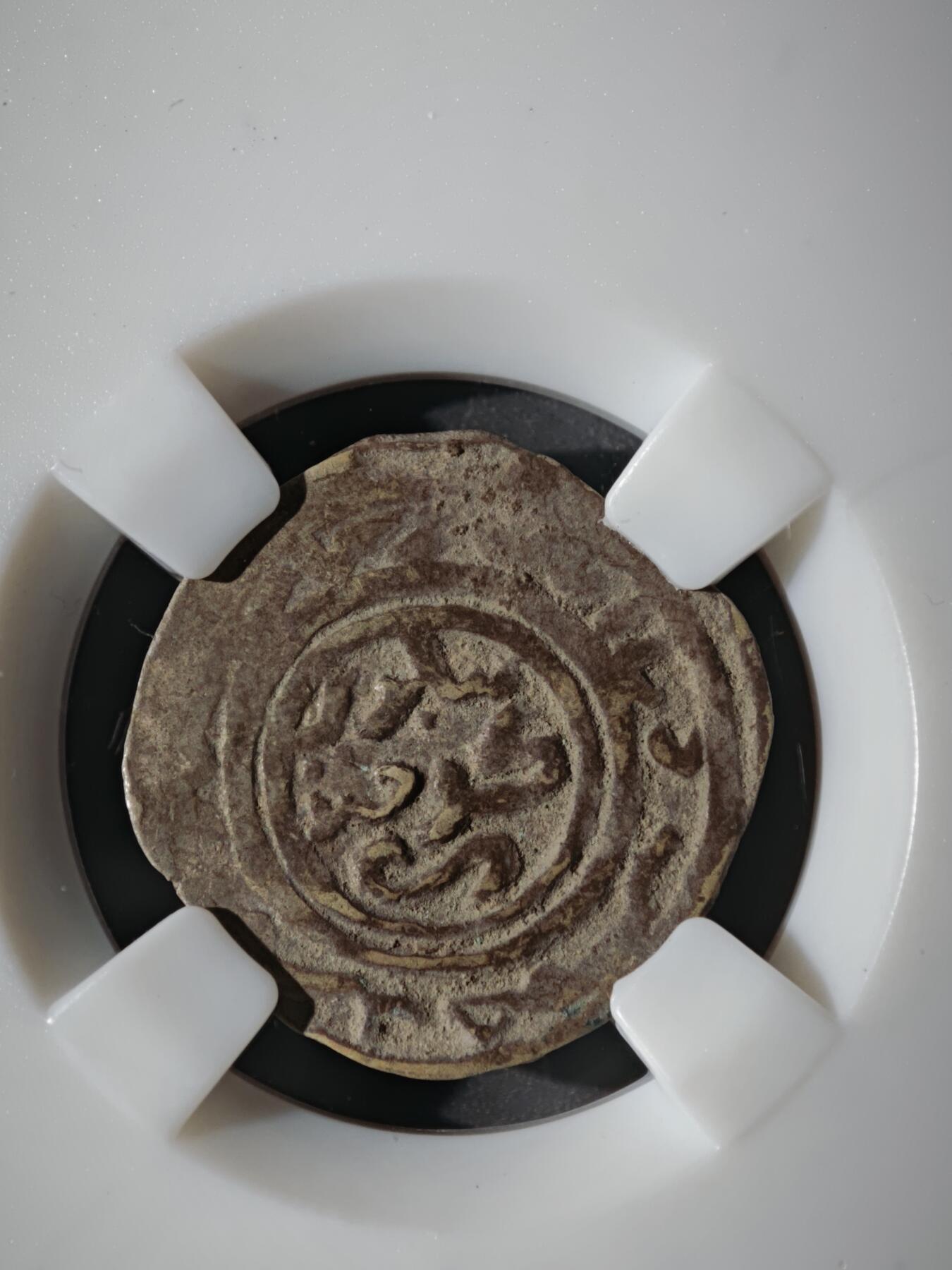 122期新疆红钱粟特钱币丝路钱币专场