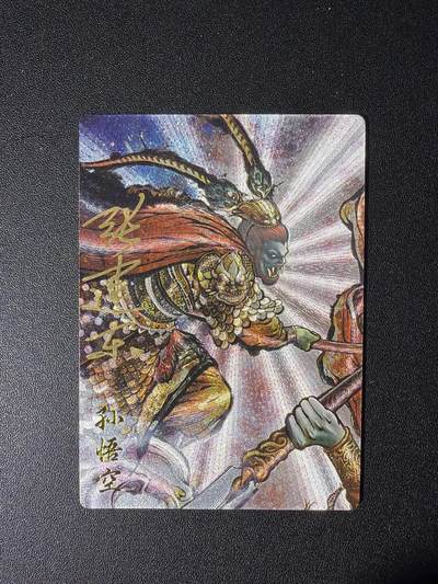 NO.28 好又多金牌大场，每周一站式配齐，方便凑单！（周6晚9点截拍，卖家送拍0抽成！） - 【44/66编亲签】卡德曼 巾帼水浒特卡 张建东亲签 小圣擒大圣 孙悟空 粗闪