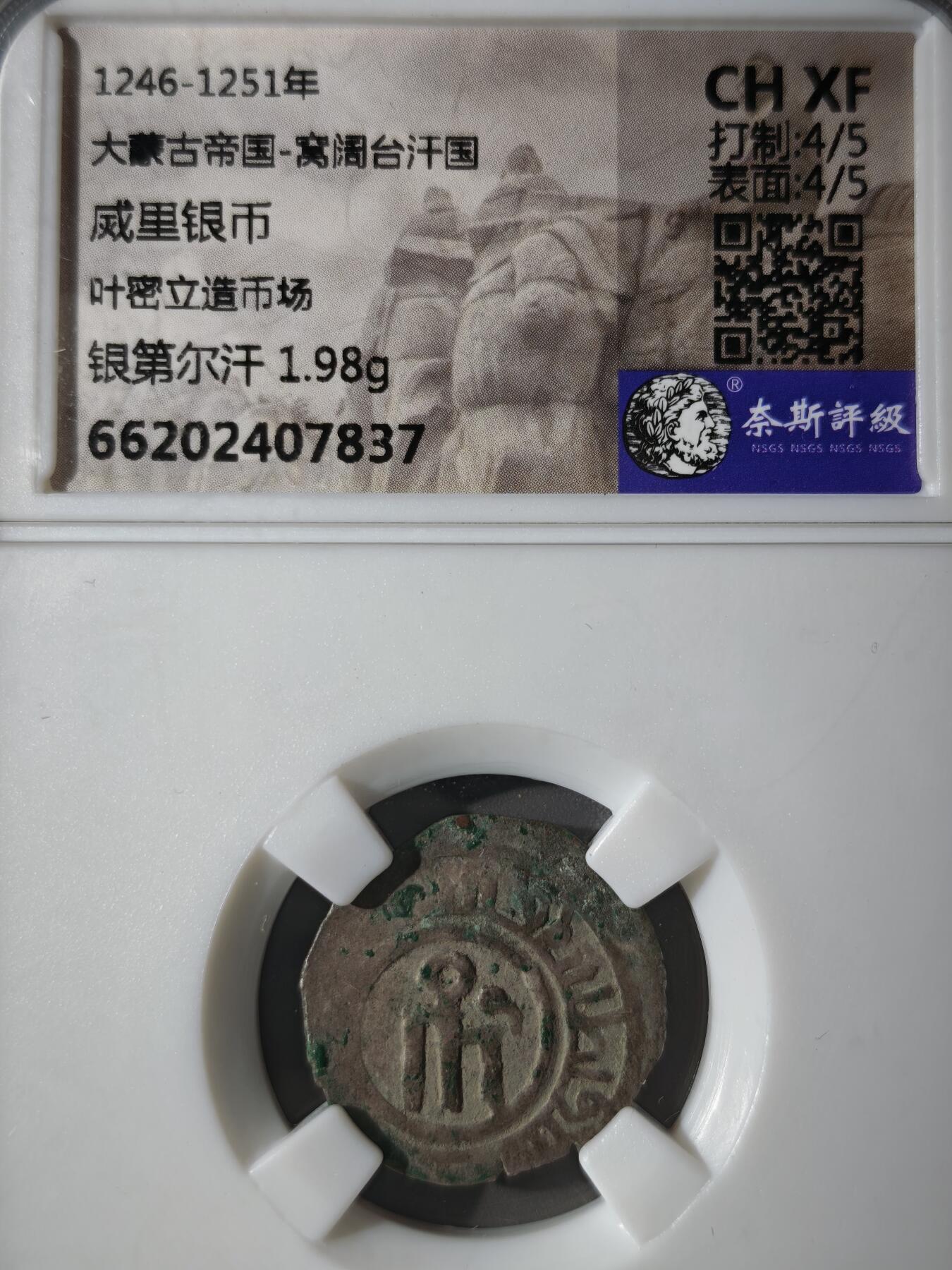 122期新疆红钱粟特钱币丝路钱币专场