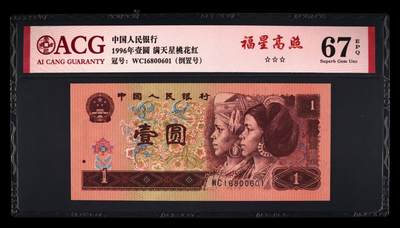 品味人生 - 961福星高照倒置号一张爱藏67