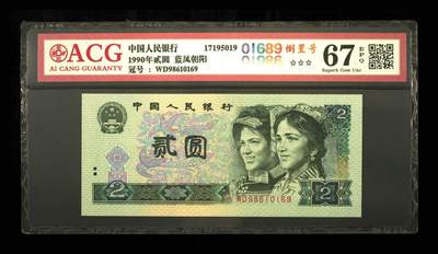 品味人生 - 902蓝凤朝阳倒置号一张爱藏67