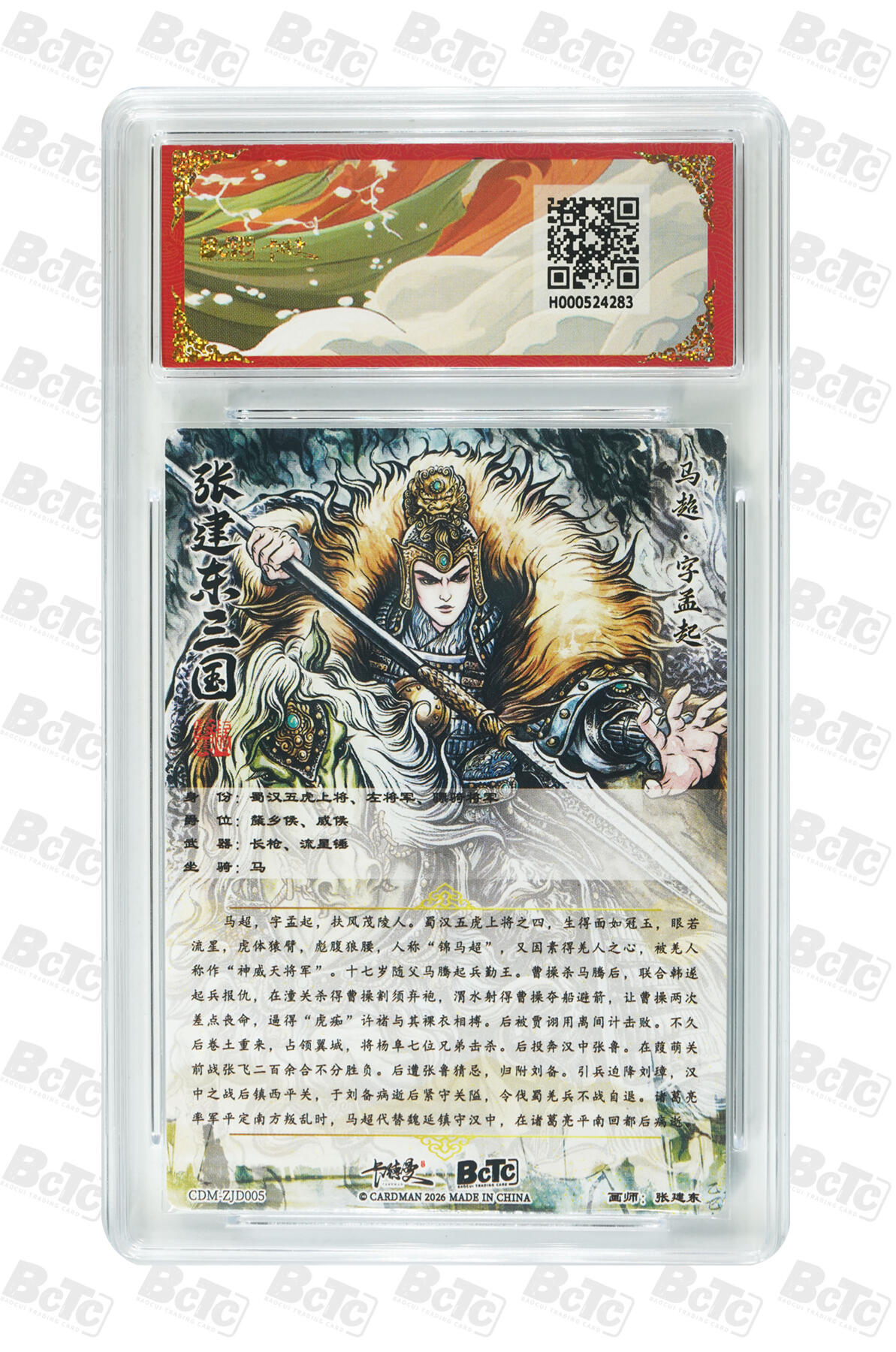 阳大大卡牌拍卖第106期（持续收拍品，周五晚上九点截拍，进群福利早知道） 【10分】卡德曼 武韵红颜(三国礼盒)  张建东 马超 折光粗闪283