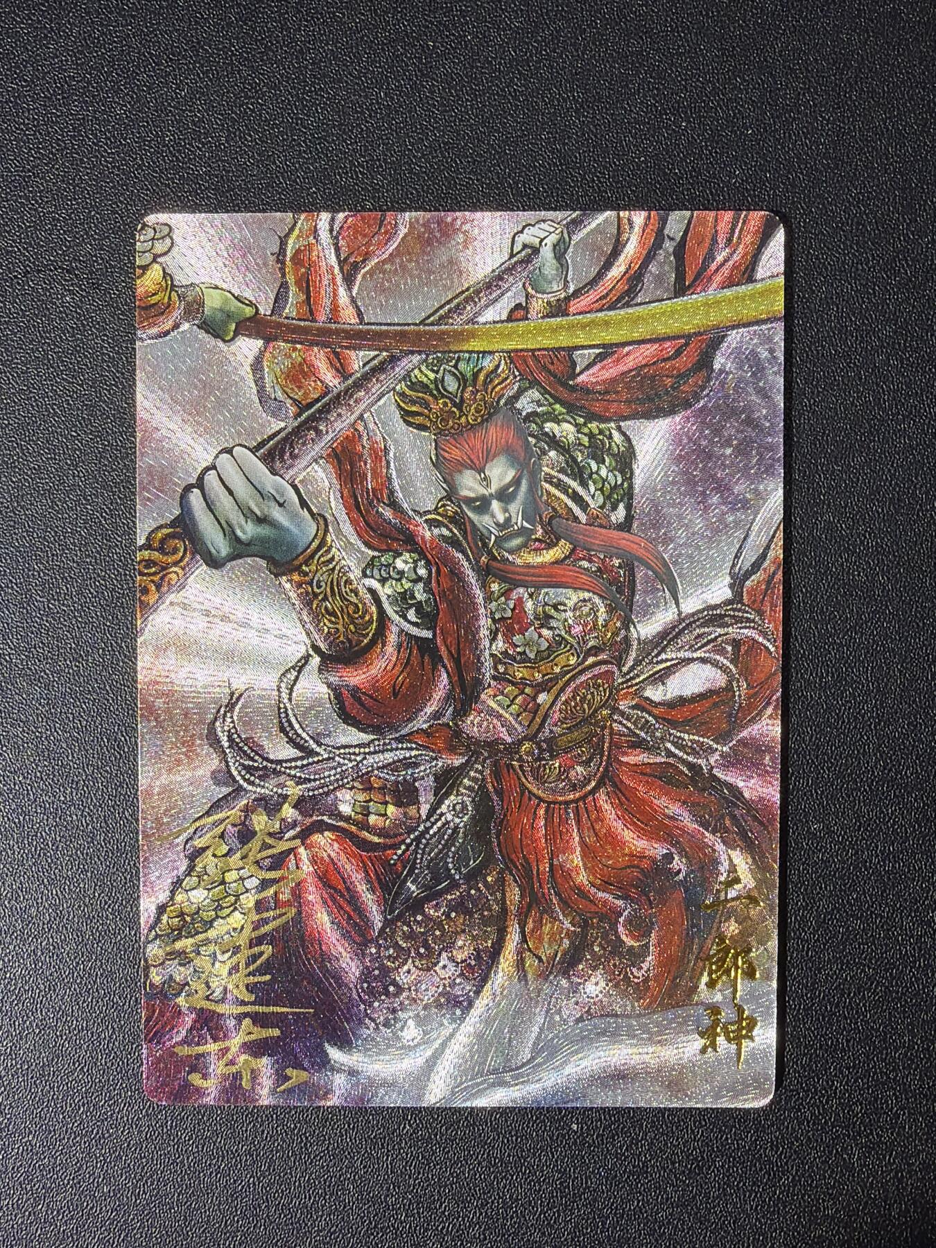 NO.28 好又多金牌大场，每周一站式配齐，方便凑单！（周6晚9点截拍，卖家送拍0抽成！） 【44/66编亲签】卡德曼 巾帼水浒特卡 张建东亲签 小圣擒大圣 二郎神 粗闪