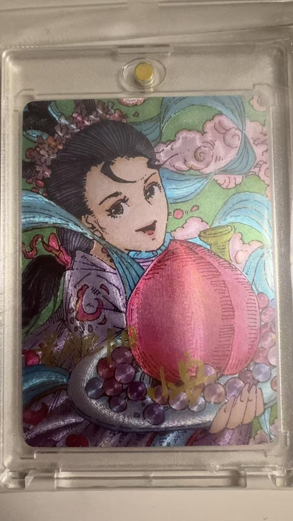 寸草不生拍卖 蛇年第一期