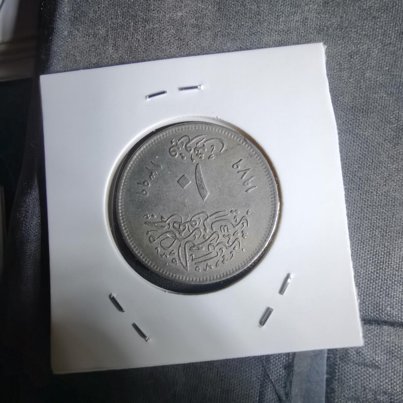 沼泽如烟--第1030场 埃及纪念币