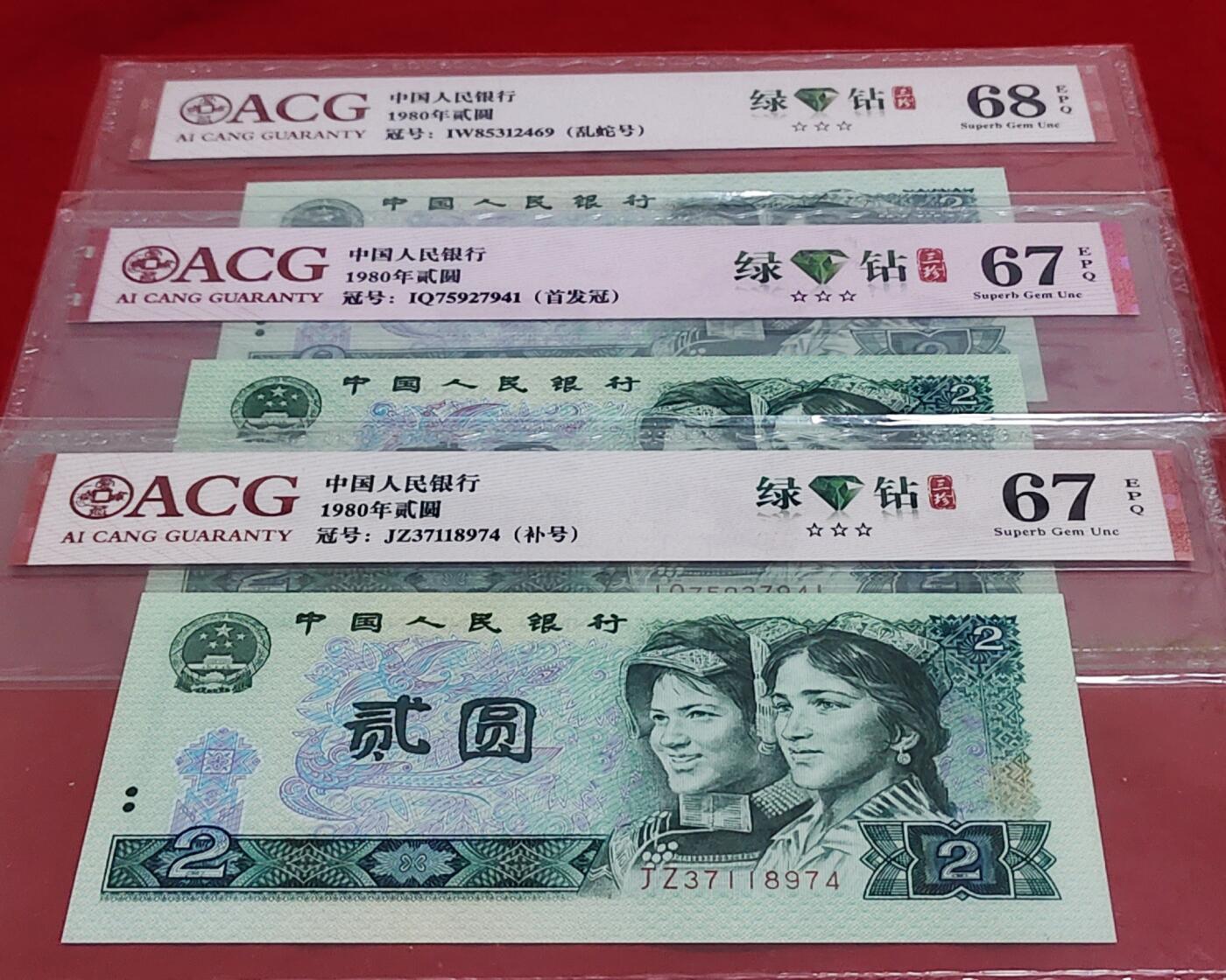 传说中的802绿钻“三珍冠号”一套三张