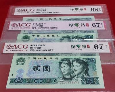 传说中的802绿钻“三珍冠号”一套三张