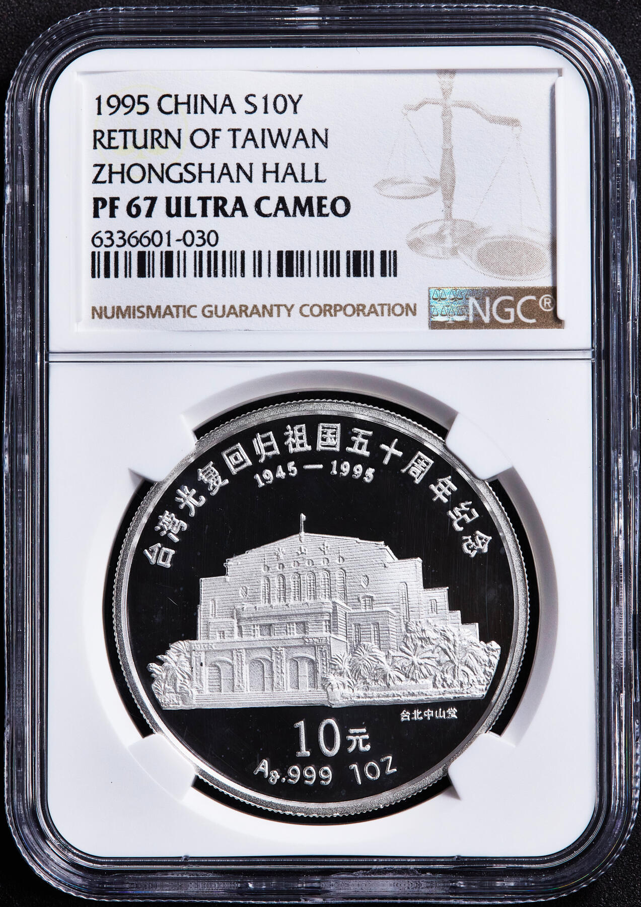 【俄甄集藏】2026年(050)04-01星期三 晚 19:30 全场包邮 中国1995年纪念台湾回归中国50周年10元精制大银币，NGC PF67UC，重31.1035克，999银，发行量5000枚