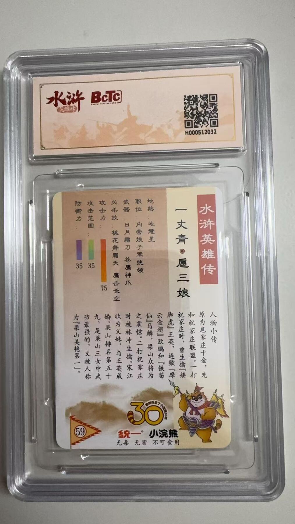 寸草不生拍卖 蛇年第一期 小浣然46周年 水浒传 
评级  一文青-三娘