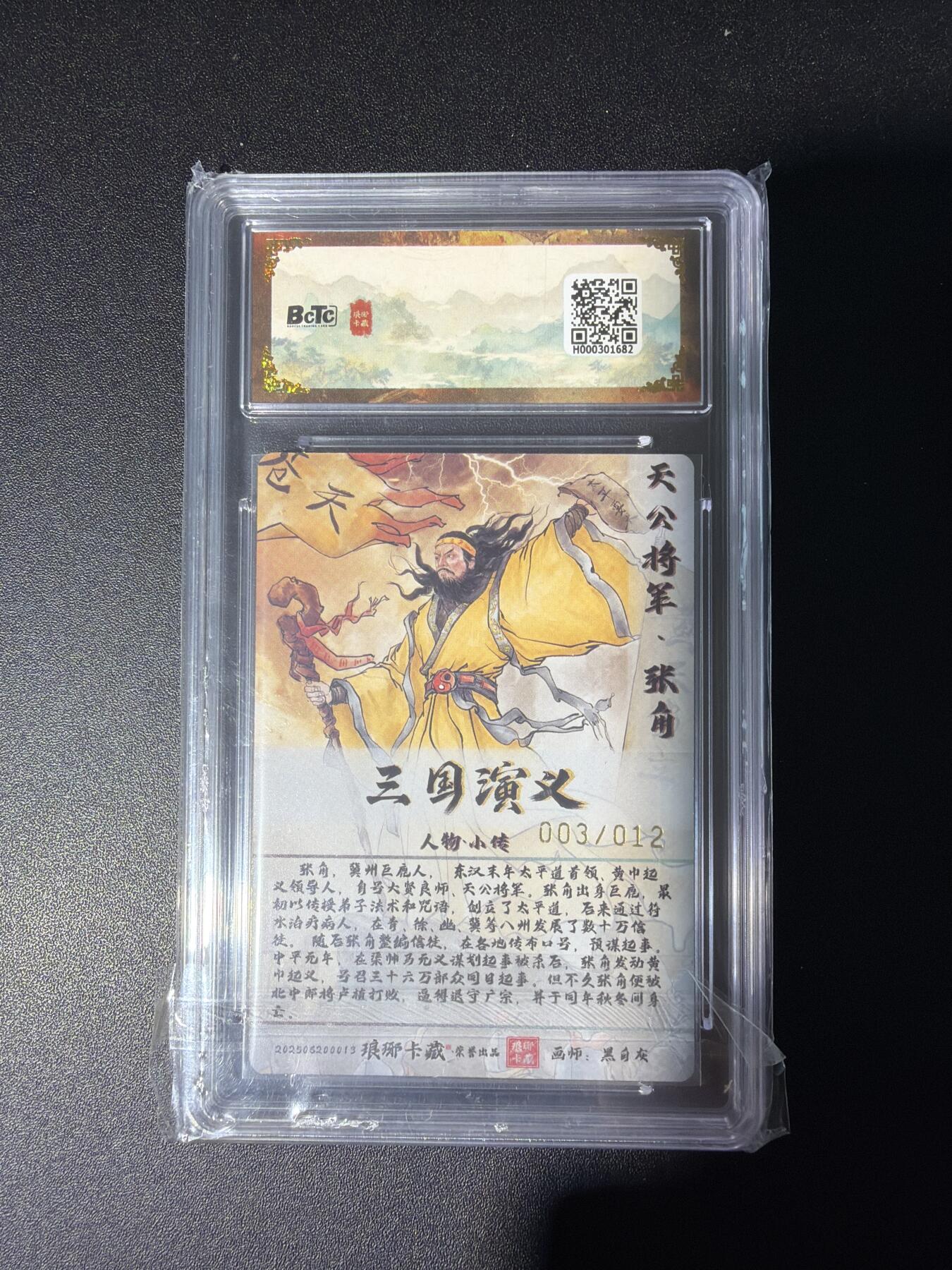 NO.28 好又多金牌大场，每周一站式配齐，方便凑单！（周6晚9点截拍，卖家送拍0抽成！） 【3/12编亲签】琅琊卡藏 霸业丹青 黑白灰亲签 张角 粗闪 10P