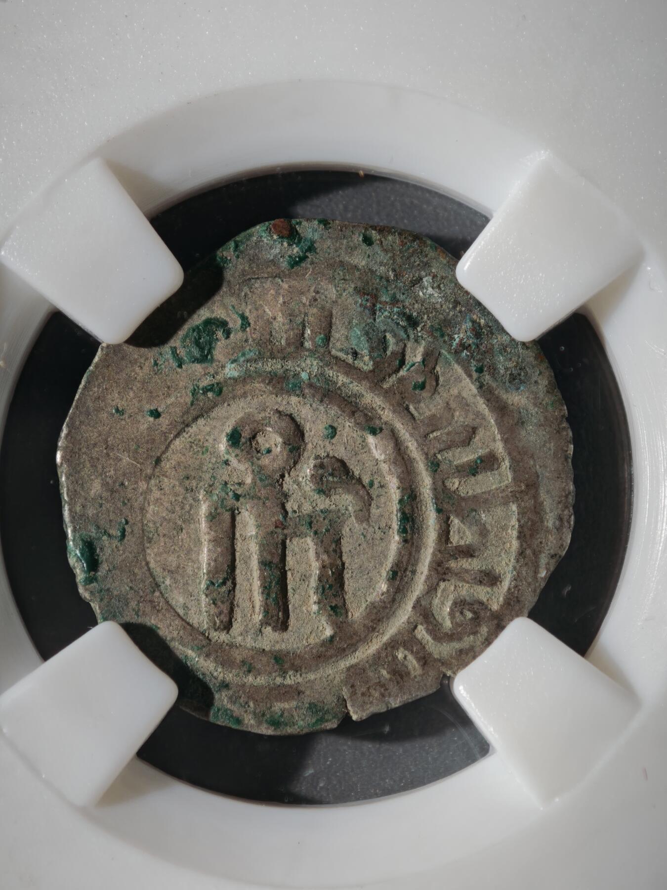 122期新疆红钱粟特钱币丝路钱币专场