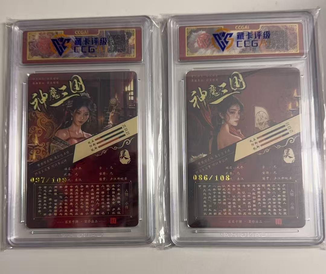 寸草不生拍卖 蛇年第一期 百里卡牌  神魔三国  大乔 小乔 限编一对