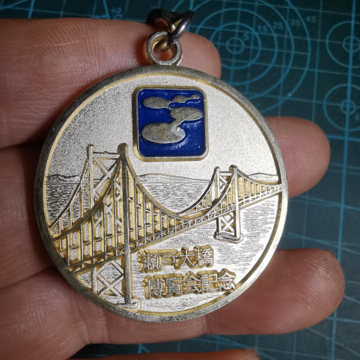 沼泽如烟--第1033场 濑户大桥纪念章