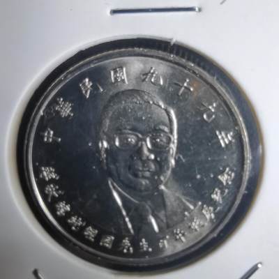 沼泽如烟--第1030场 - 民国九十九年纪念币