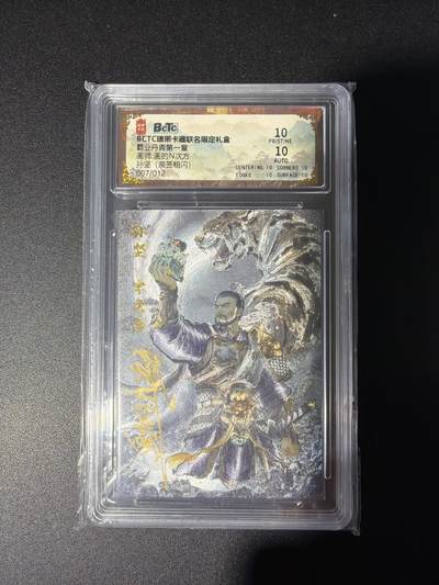 NO.28 好又多金牌大场，每周一站式配齐，方便凑单！（周6晚9点截拍，卖家送拍0抽成！） - 【7/12编亲签】琅琊卡藏 霸业丹青 画的N次方亲签 孙坚 粗闪 10P