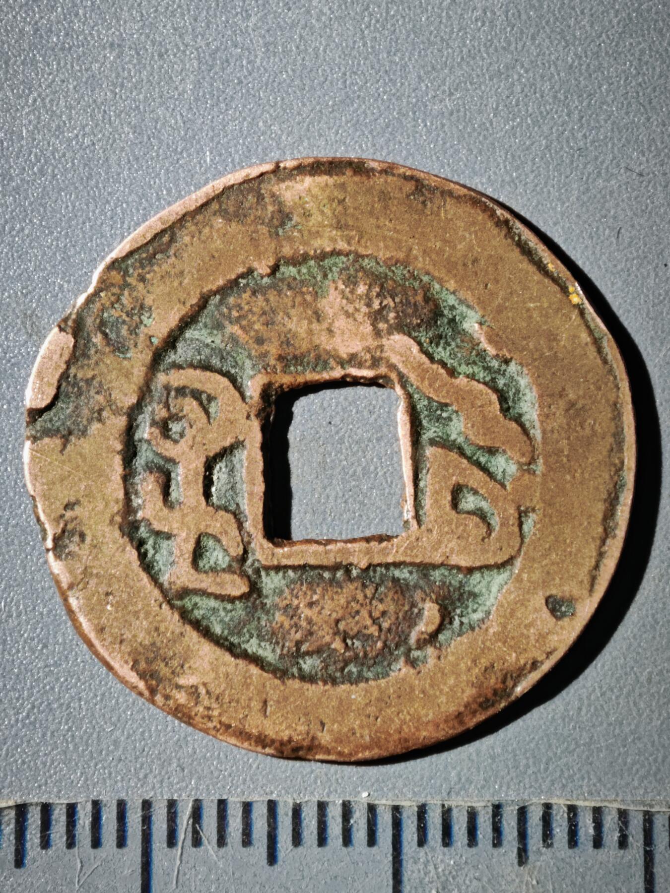 122期新疆红钱粟特钱币丝路钱币专场