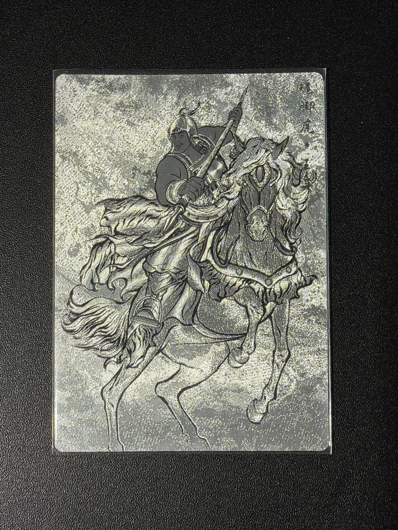 NO.28 好又多金牌大场，每周一站式配齐，方便凑单！（周6晚9点截拍，卖家送拍0抽成！） 【85/99编】卡德曼 张建东水浒 王英 线稿粗闪