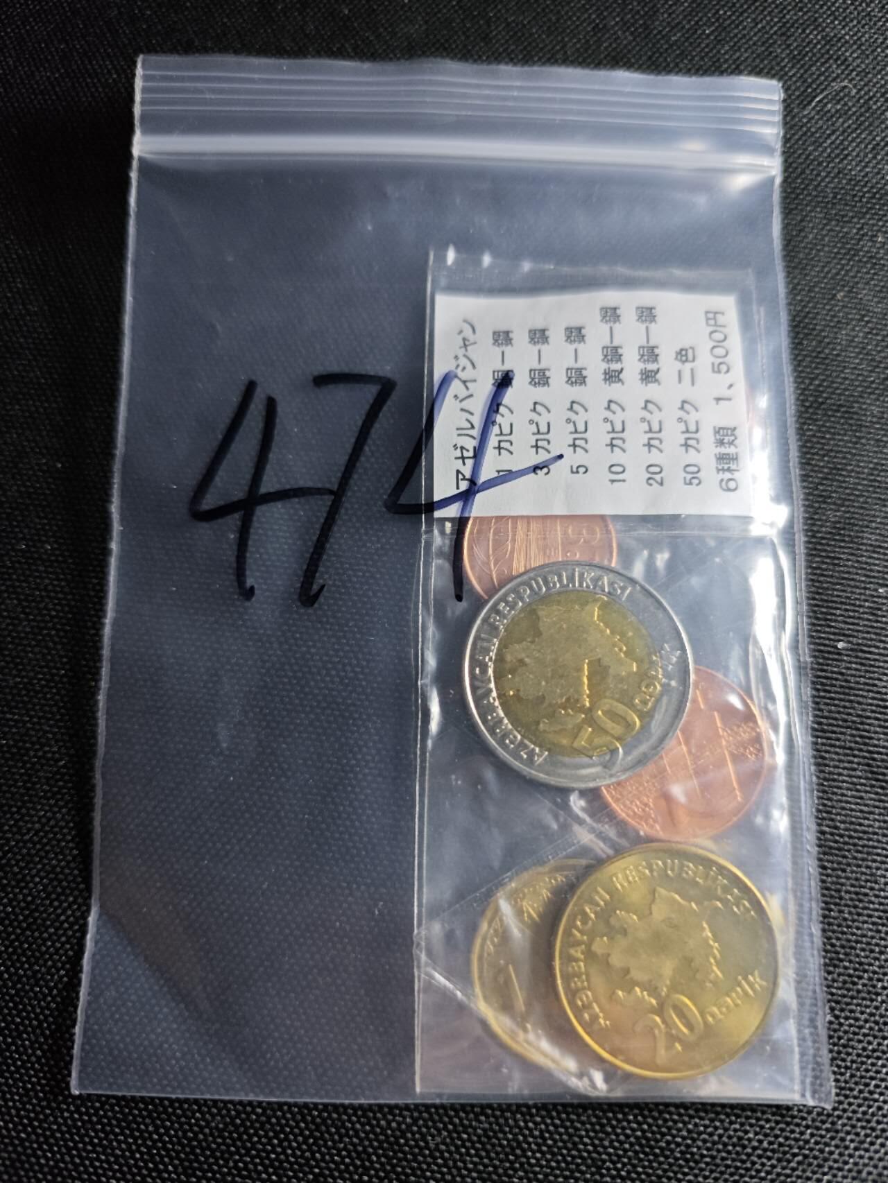 KK钱币收藏小铺   套币专场 2月预留时间 周末发货  阿塞拜疆大小面值一组