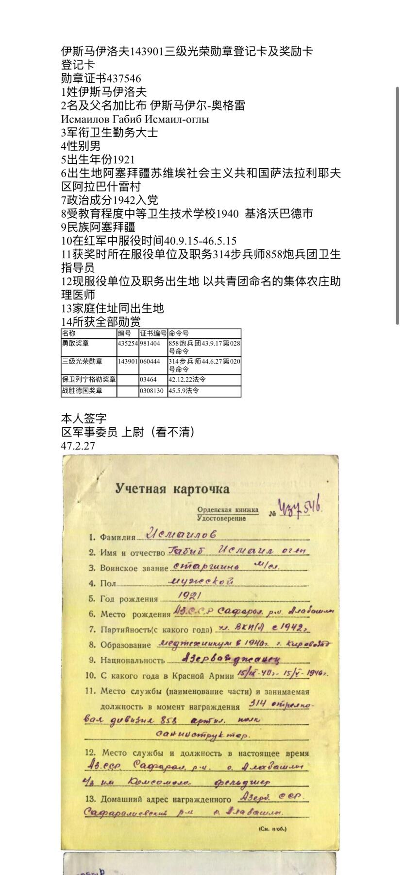 戎马世界章牌大赏，第112期 苏联三级光荣勋章，阿塞拜疆军医对芬维堡战役勇救长官获得