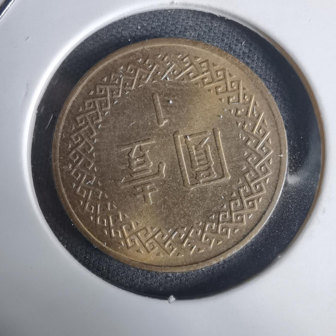 沼泽如烟--第1030场 民国七十年一元