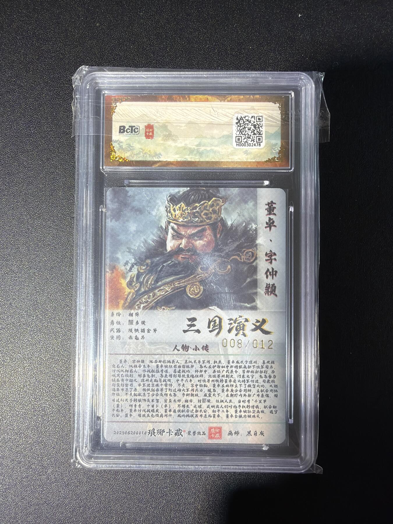 NO.28 好又多金牌大场，每周一站式配齐，方便凑单！（周6晚9点截拍，卖家送拍0抽成！） 【8/12编亲签】琅琊卡藏 霸业丹青 黑白灰亲签 董卓 彩雕 10P