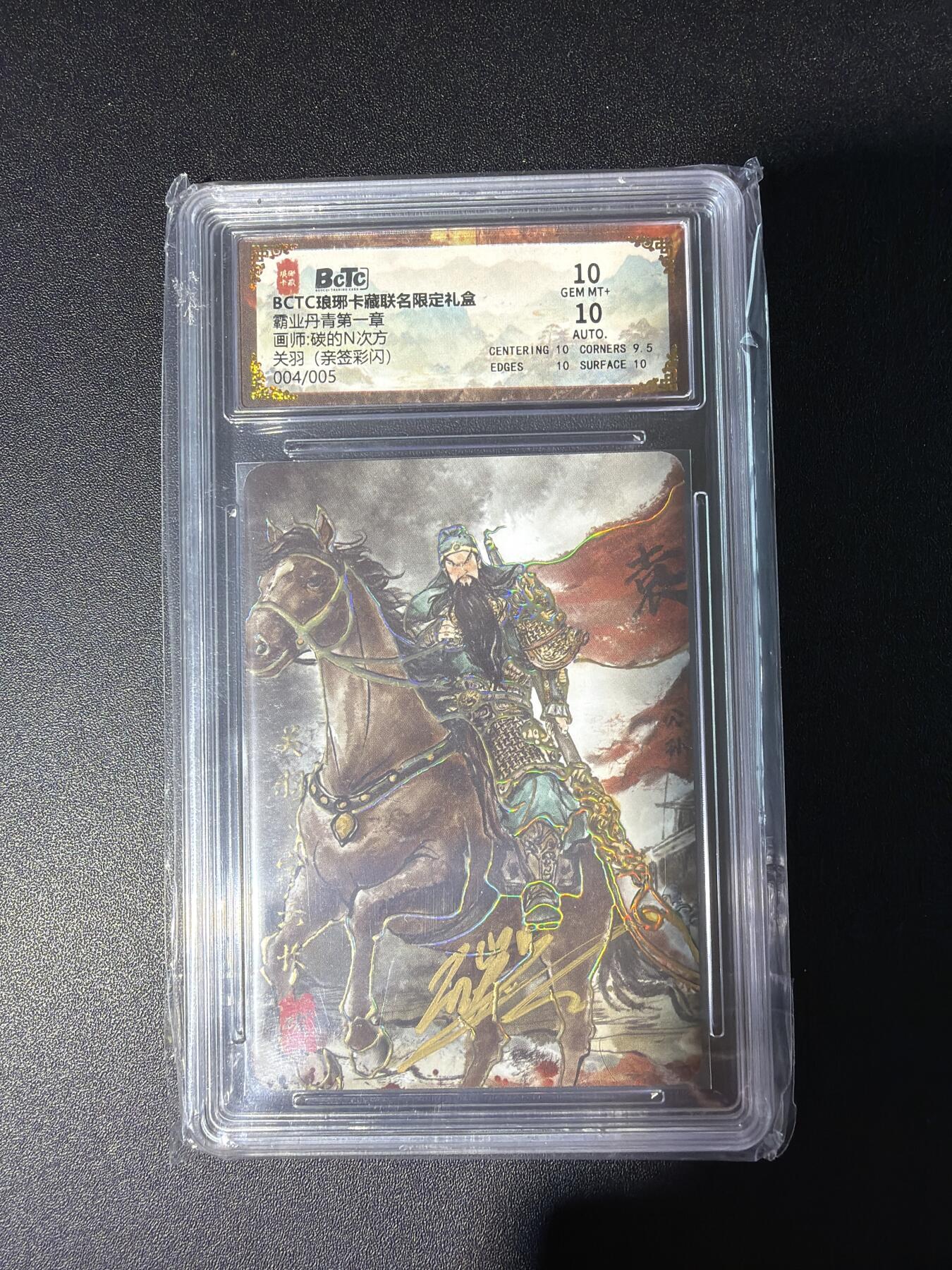 NO.28 好又多金牌大场，每周一站式配齐，方便凑单！（周6晚9点截拍，卖家送拍0抽成！） 【4/5编亲签】琅琊卡藏 霸业丹青 碳的N次方亲签 关羽 彩闪 10G+