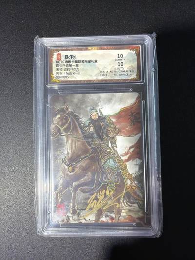 NO.28 好又多金牌大场，每周一站式配齐，方便凑单！（周6晚9点截拍，卖家送拍0抽成！） - 【4/5编亲签】琅琊卡藏 霸业丹青 碳的N次方亲签 关羽 彩闪 10G+