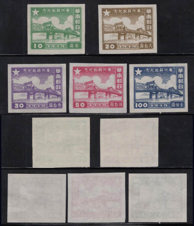 洪涛臻品批发群 精选邮票限时拍卖第1294期  - 1949年华南解放区-广州街坊 新全套 实物扫描如图