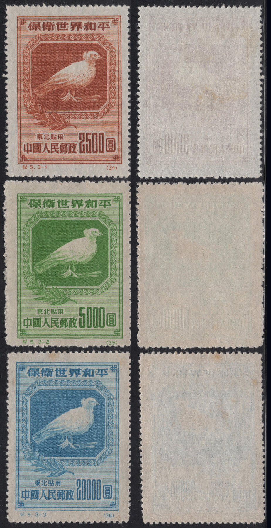 洪涛臻品批发群 精选邮票限时拍卖第1294期  1955年纪东5保卫世界和平 新全套 实物扫描如图