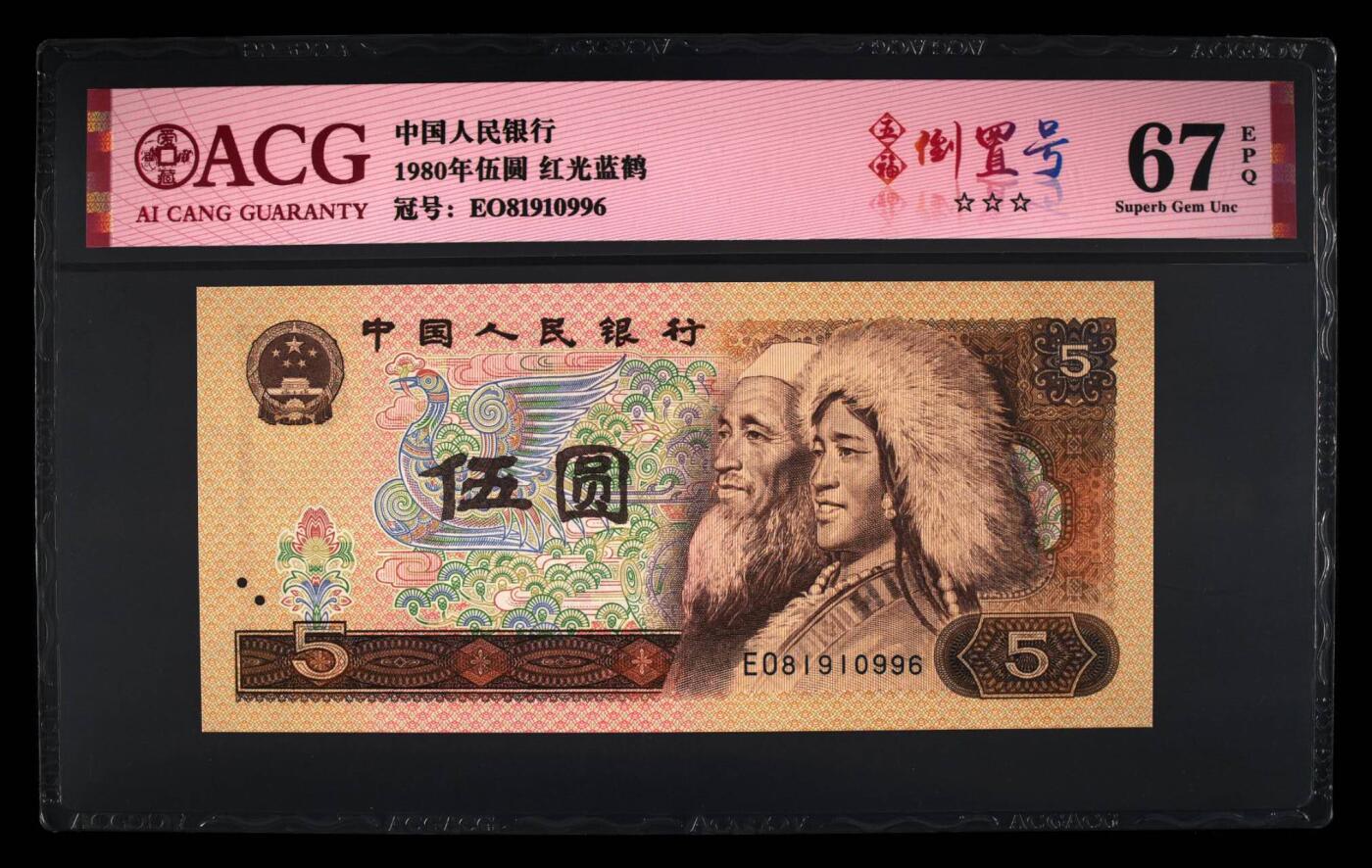 品味人生 805红光蓝鹤五福倒置号一张爱藏67