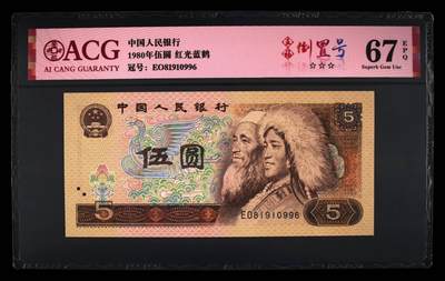 品味人生 - 805红光蓝鹤五福倒置号一张爱藏67